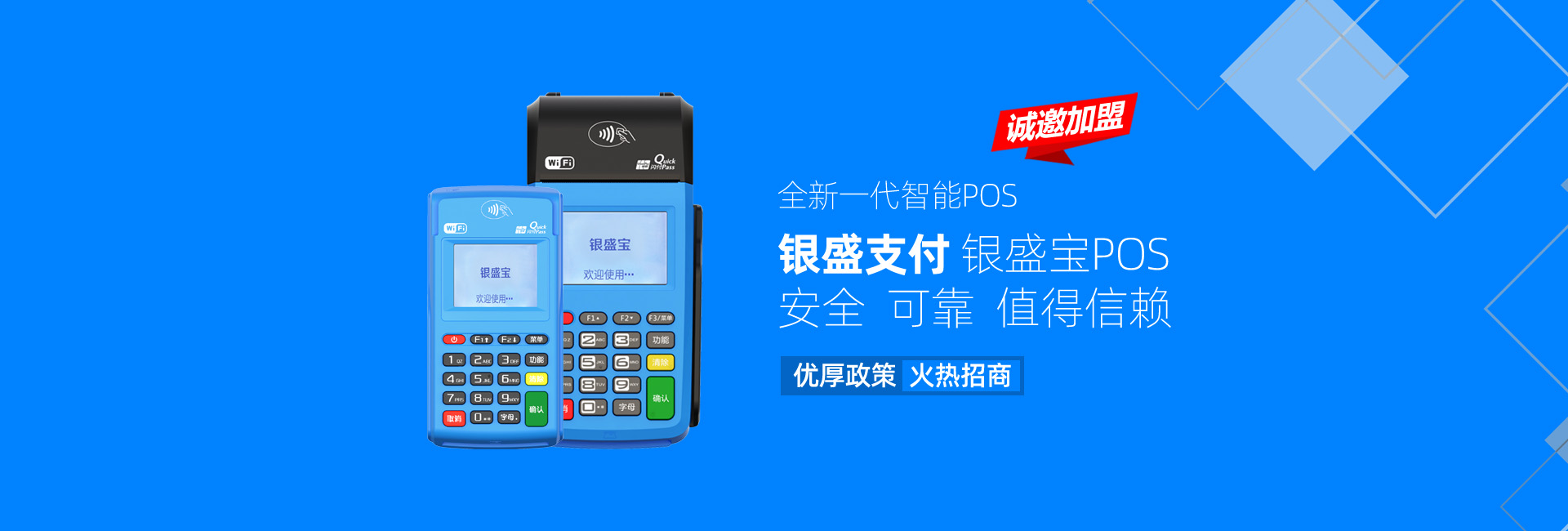 银盛支付服务股份有限公司加盟代理